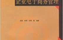 电子商务需要什么专业书