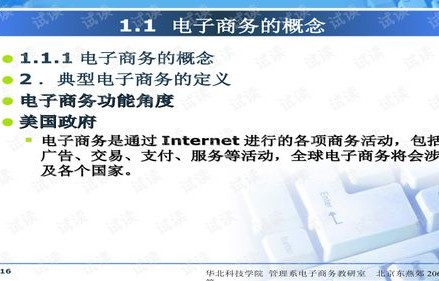 电子商务专业课程课件