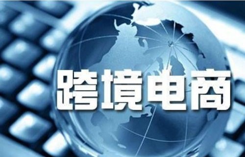 金职院跨境电子商务专业