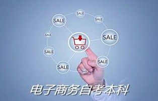 电子商务本科专业介绍