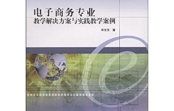电子商务专业分工的案例