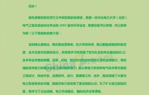 电子商务专业自荐信专科