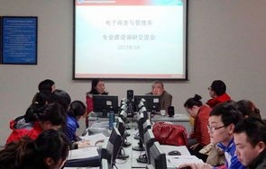 电子商务专业交流会简报