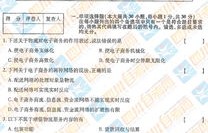 电子商务专业潜能测试题