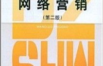 电子商务必备专业技能