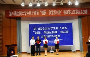 山东省本科电子商务专业