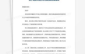 非电子商务专业怎么写简历