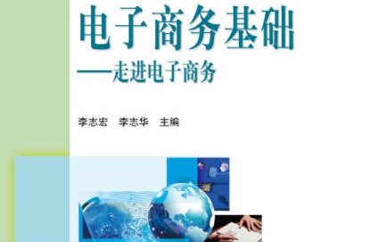 电子商务专业怎么样学
