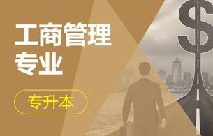 成考大专电子商务专业