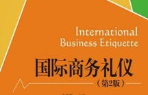 电子商务礼仪专业术语