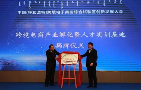 内蒙古跨境电子商务专业