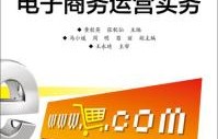 跨电子商务类专业学什么