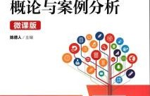电子商务专业课微课
