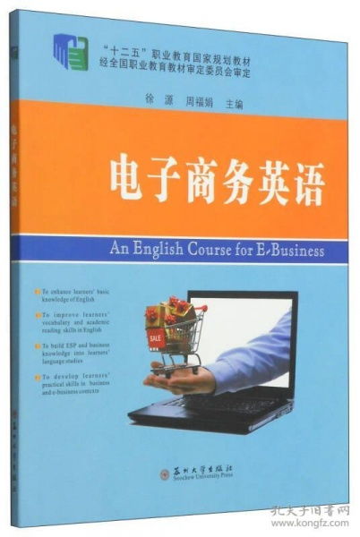 电子商务英语是什么专业