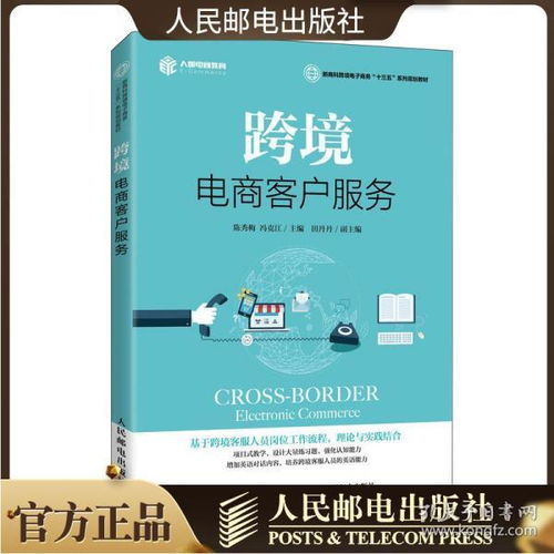 电子商务客服专业技能要求