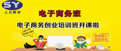 学电子商务专业到哪家好