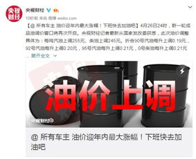 油价上调！加满一箱油多花10元，车主们钱包又瘦一圈