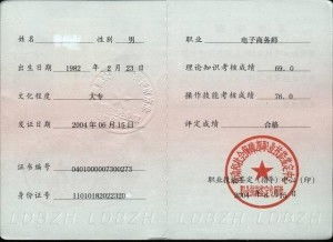 电子商务专业考取导员证