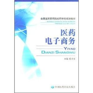 药电子商务专业大学排名